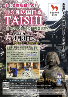 TAISHI2019.4.3.jpg